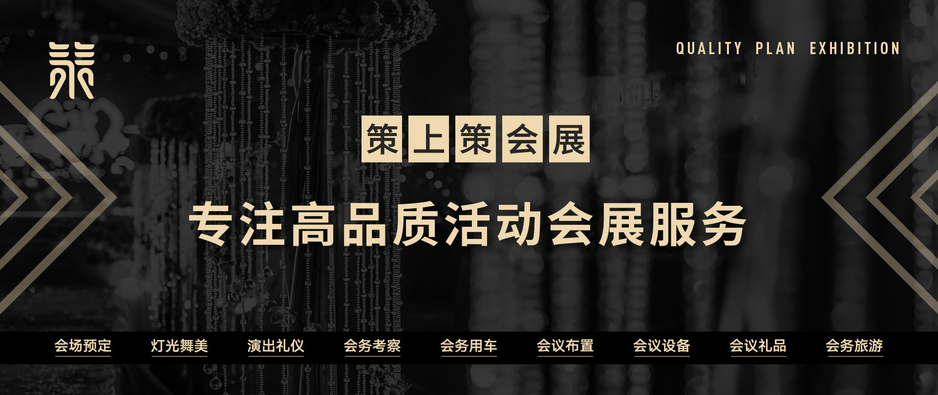 蘇州活動策劃,蘇州年會策劃,蘇州會務公司